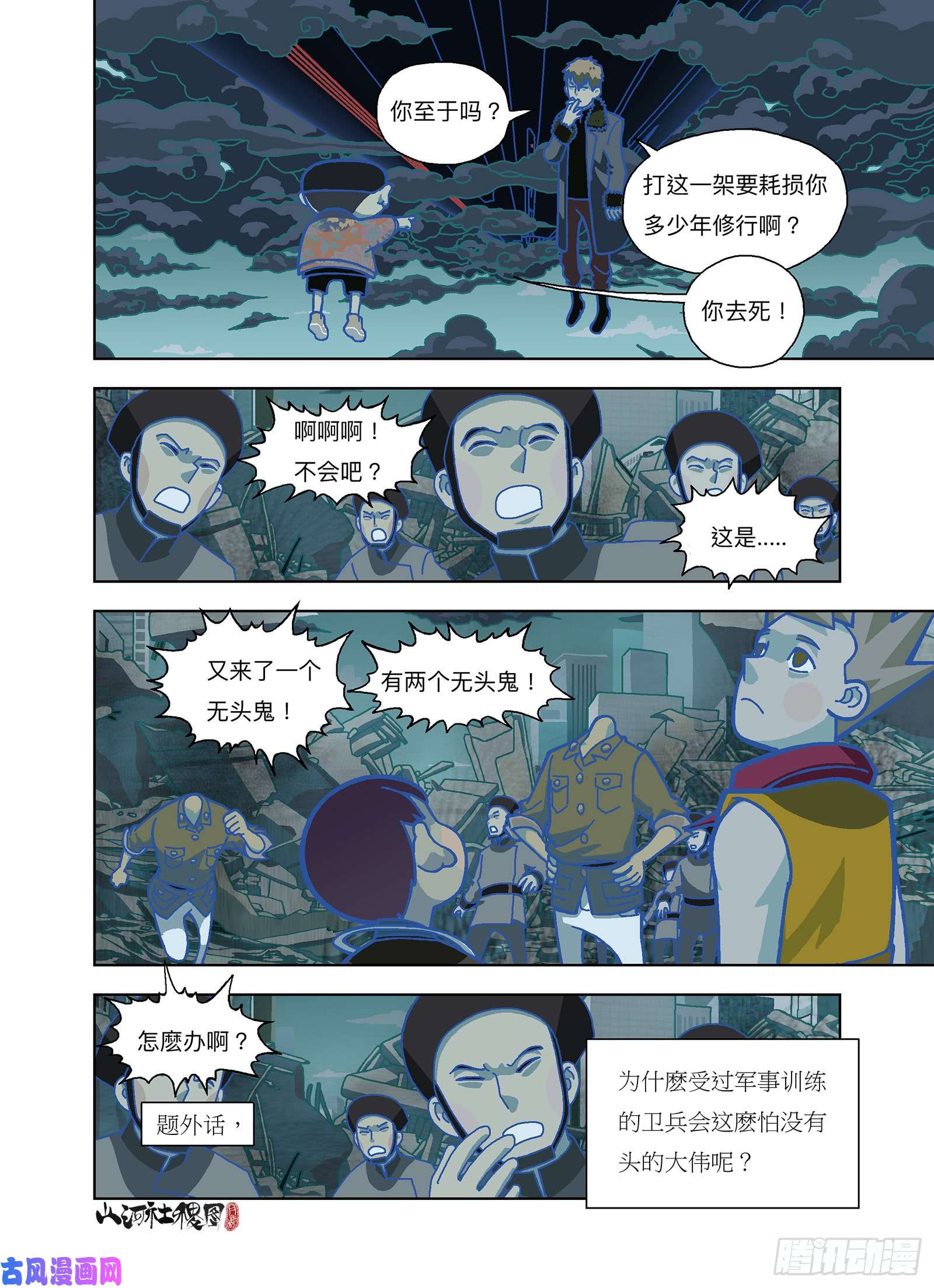 山河社稷图来吧！尚方宝舰！