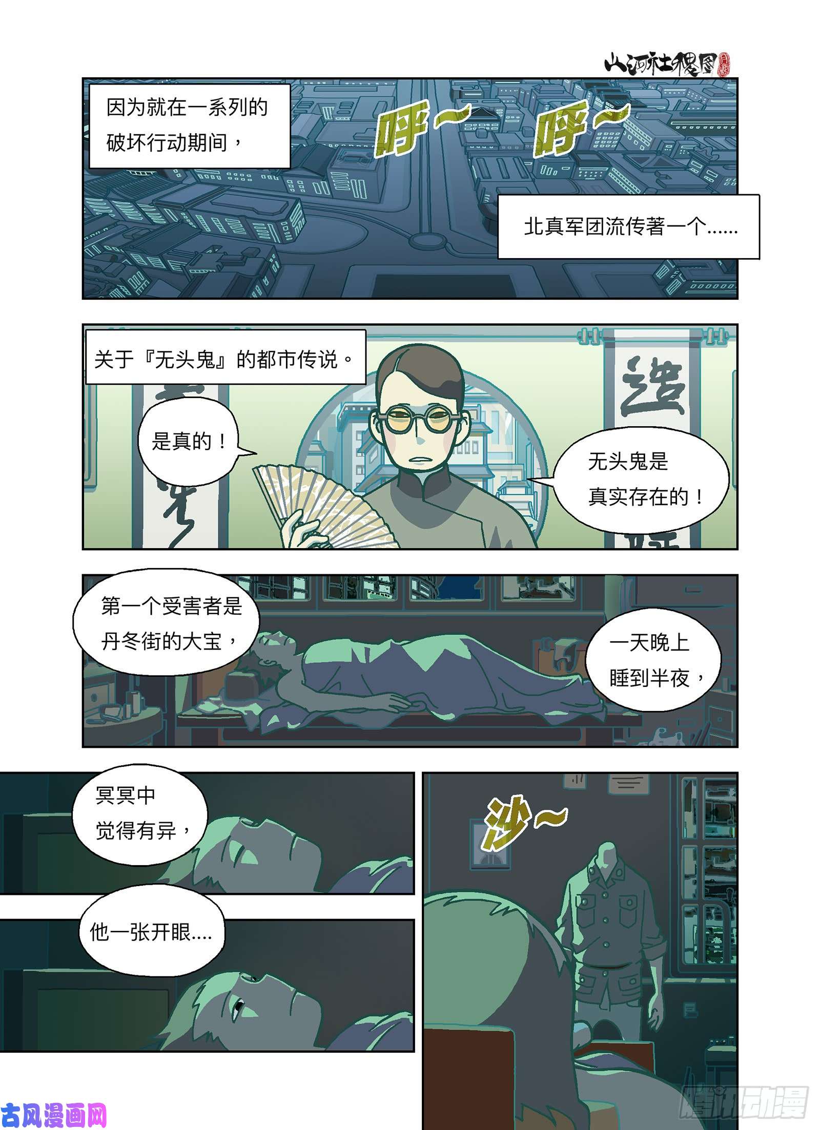 山河社稷图来吧！尚方宝舰！