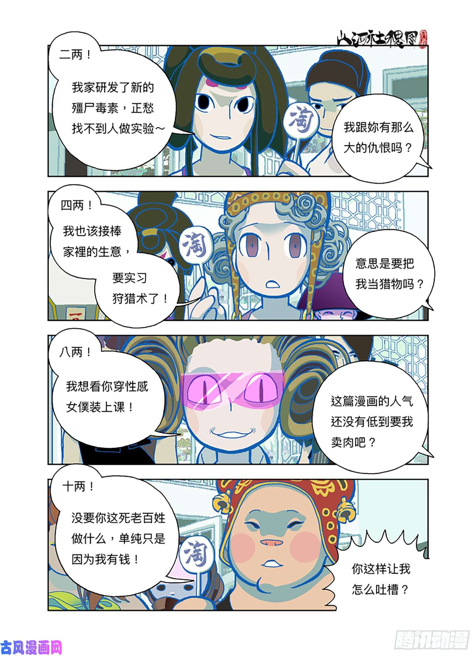 山河社稷图卖你