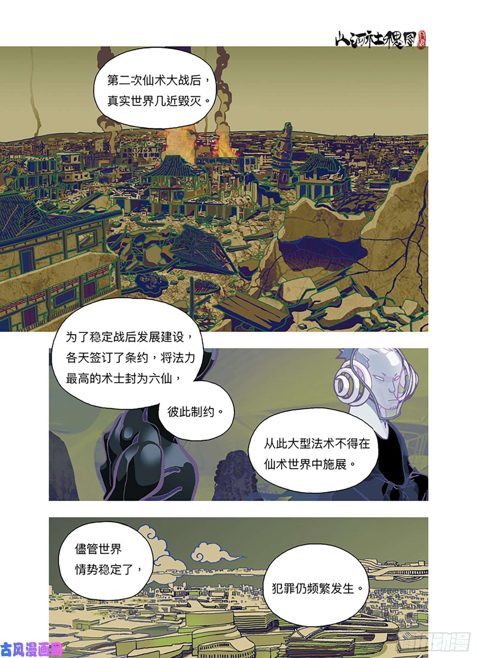 山河社稷图就在对面？
