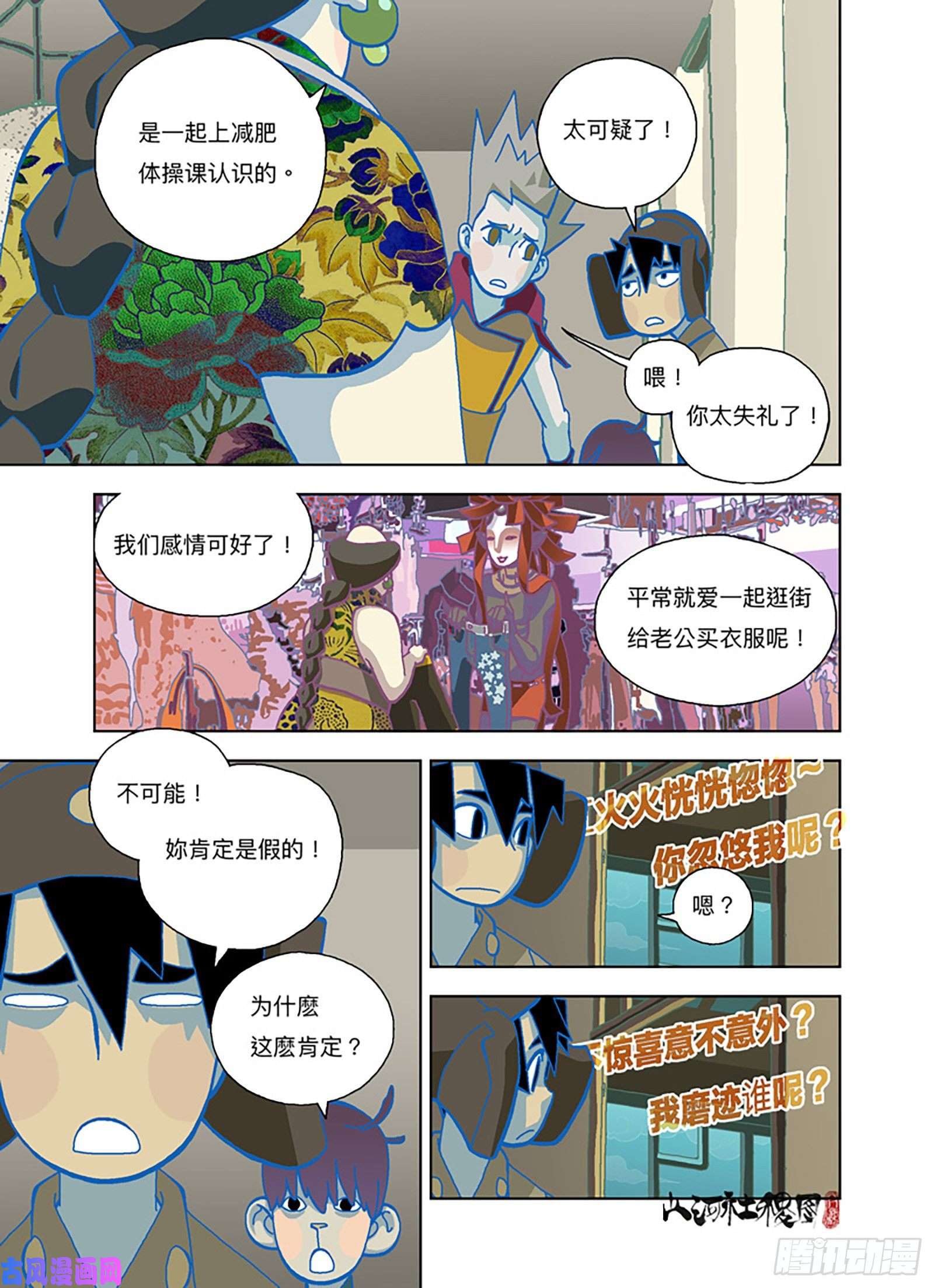 山河社稷图谁是好闺蜜？