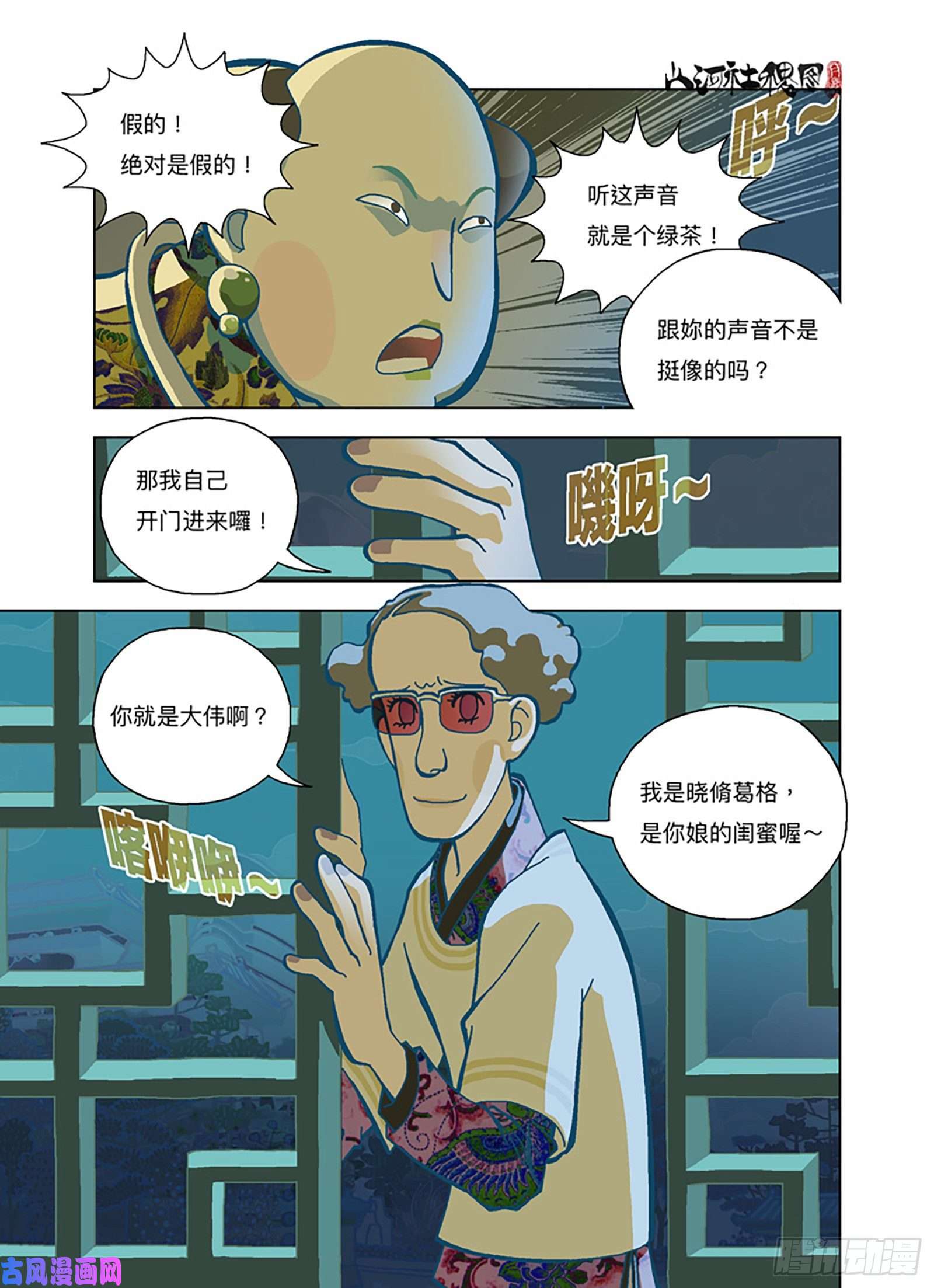 山河社稷图谁是好闺蜜？