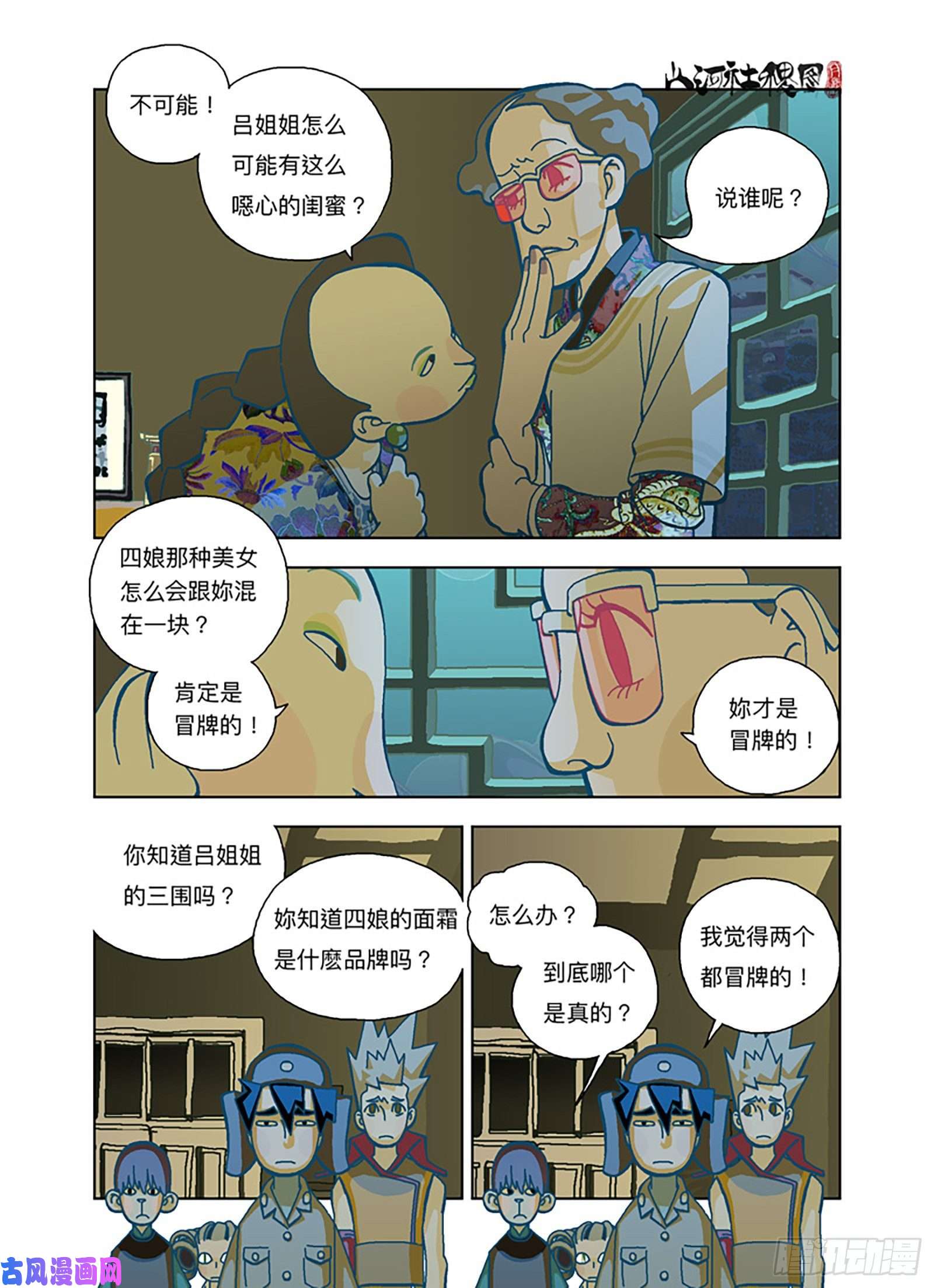 山河社稷图谁是好闺蜜？