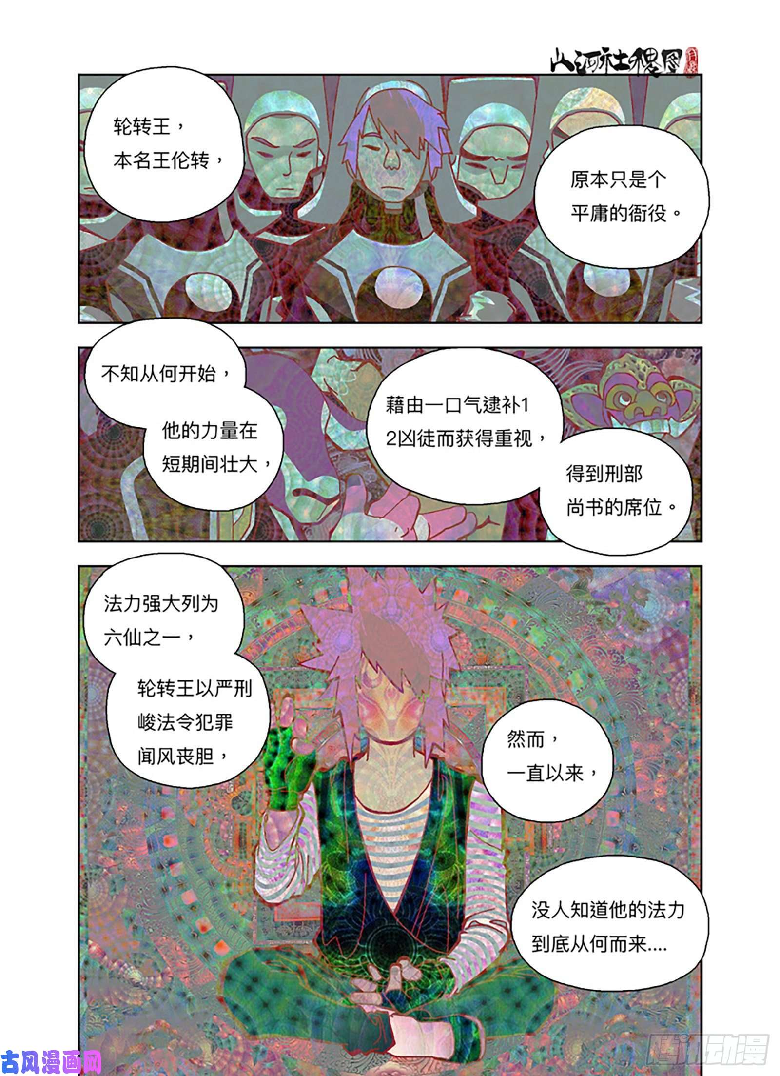 山河社稷图我们抓到囉！