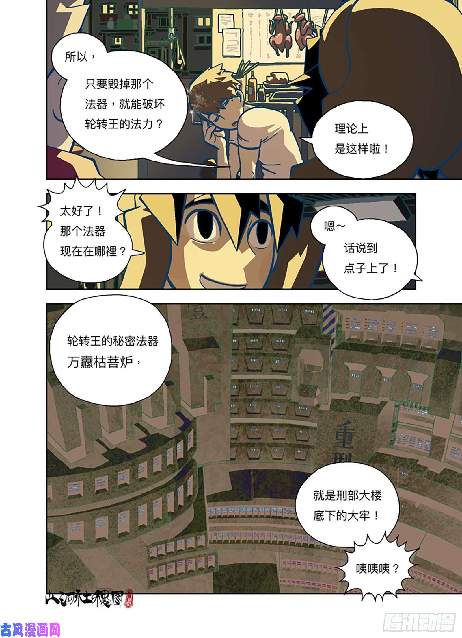 山河社稷图我们抓到囉！