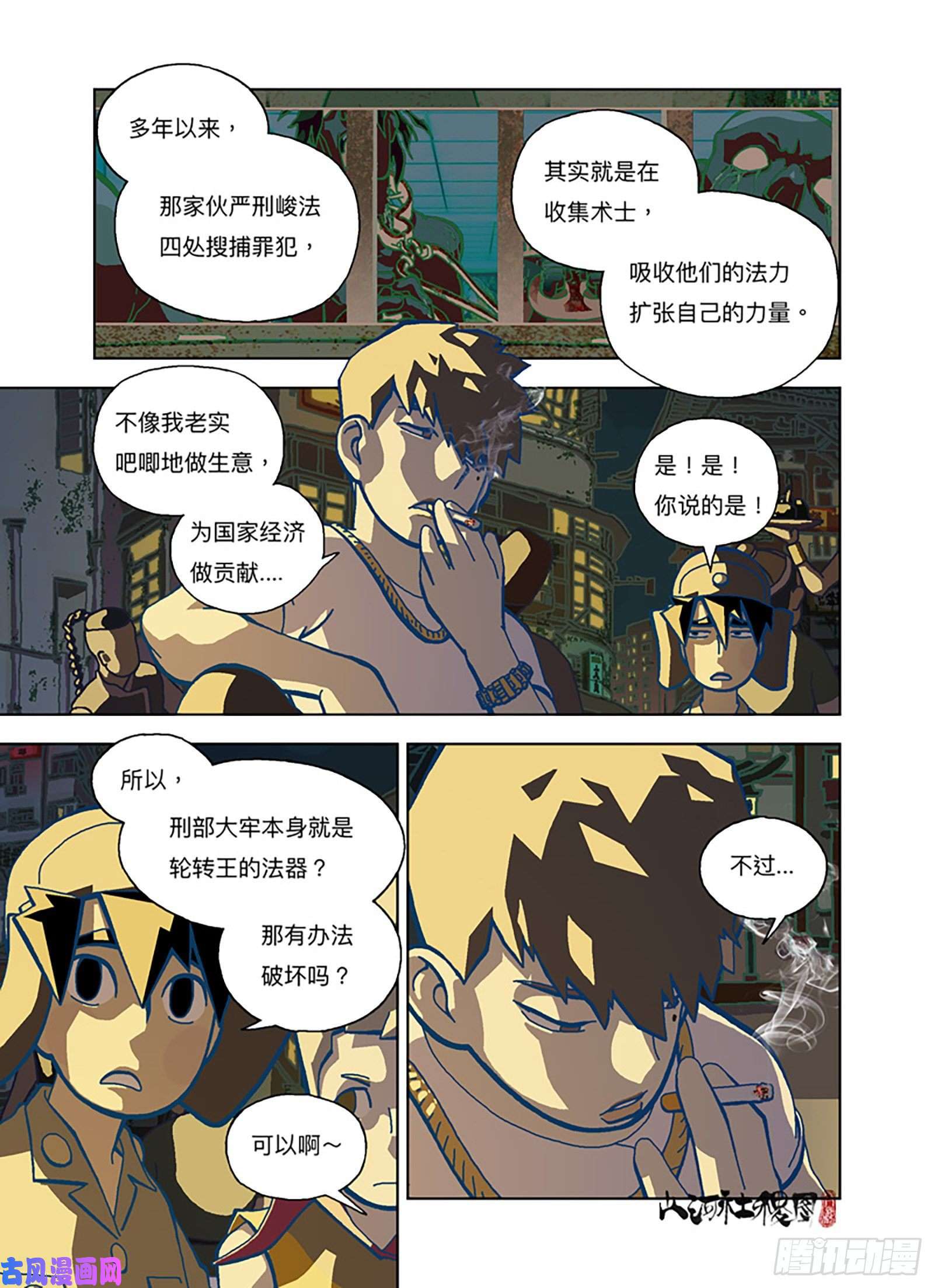 山河社稷图我们抓到囉！