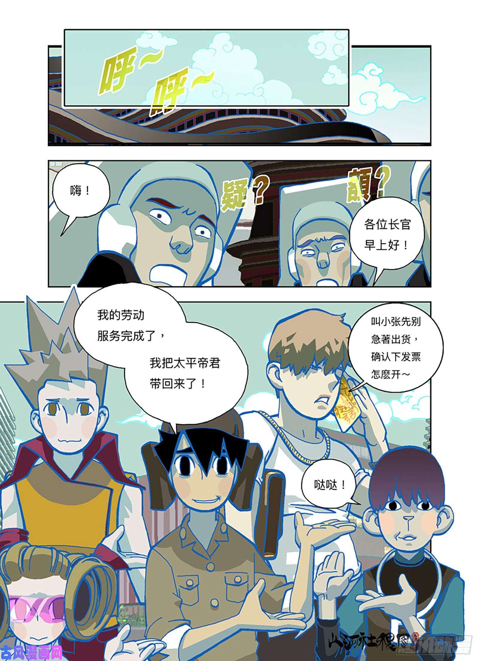 山河社稷图我们抓到囉！