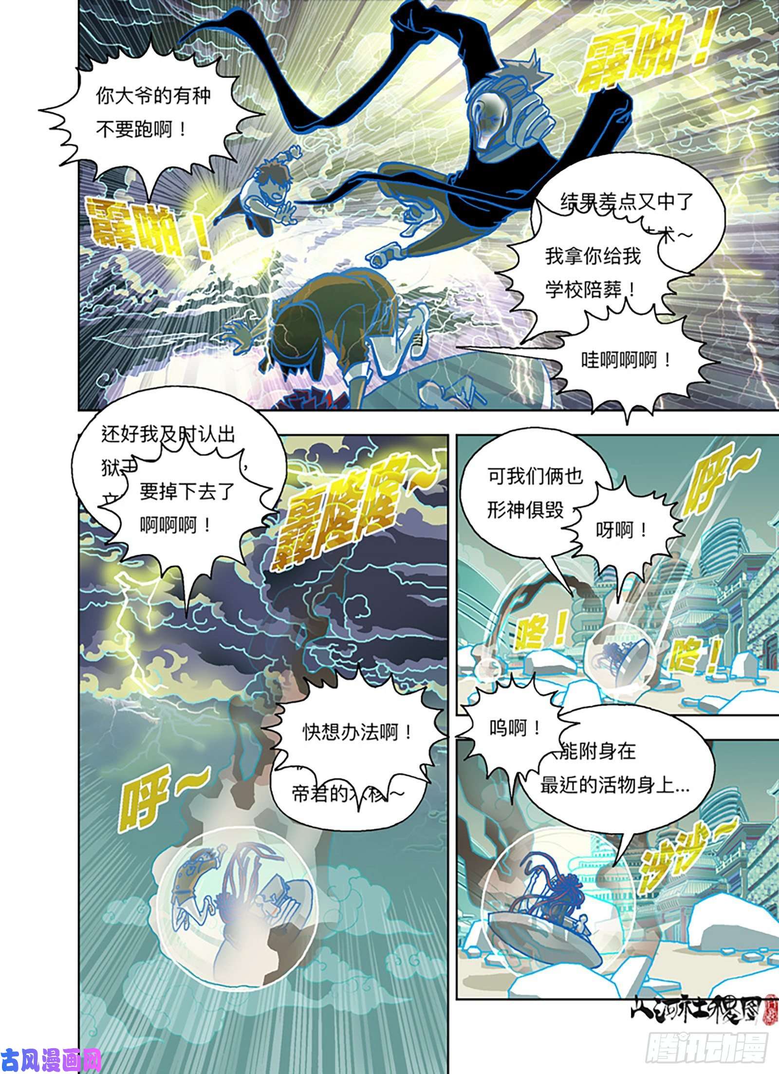 山河社稷图结果什麽都没听到