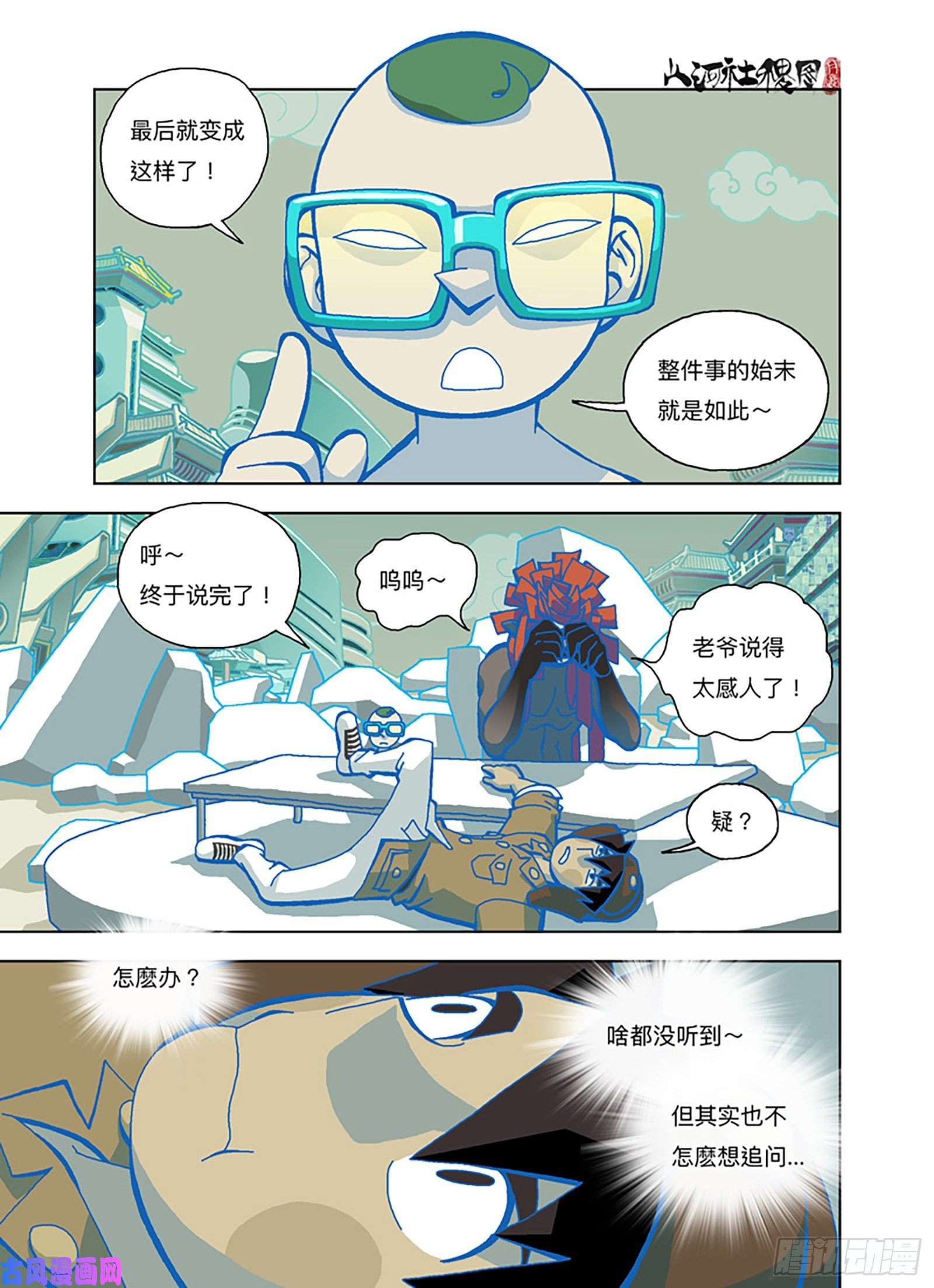 山河社稷图结果什麽都没听到