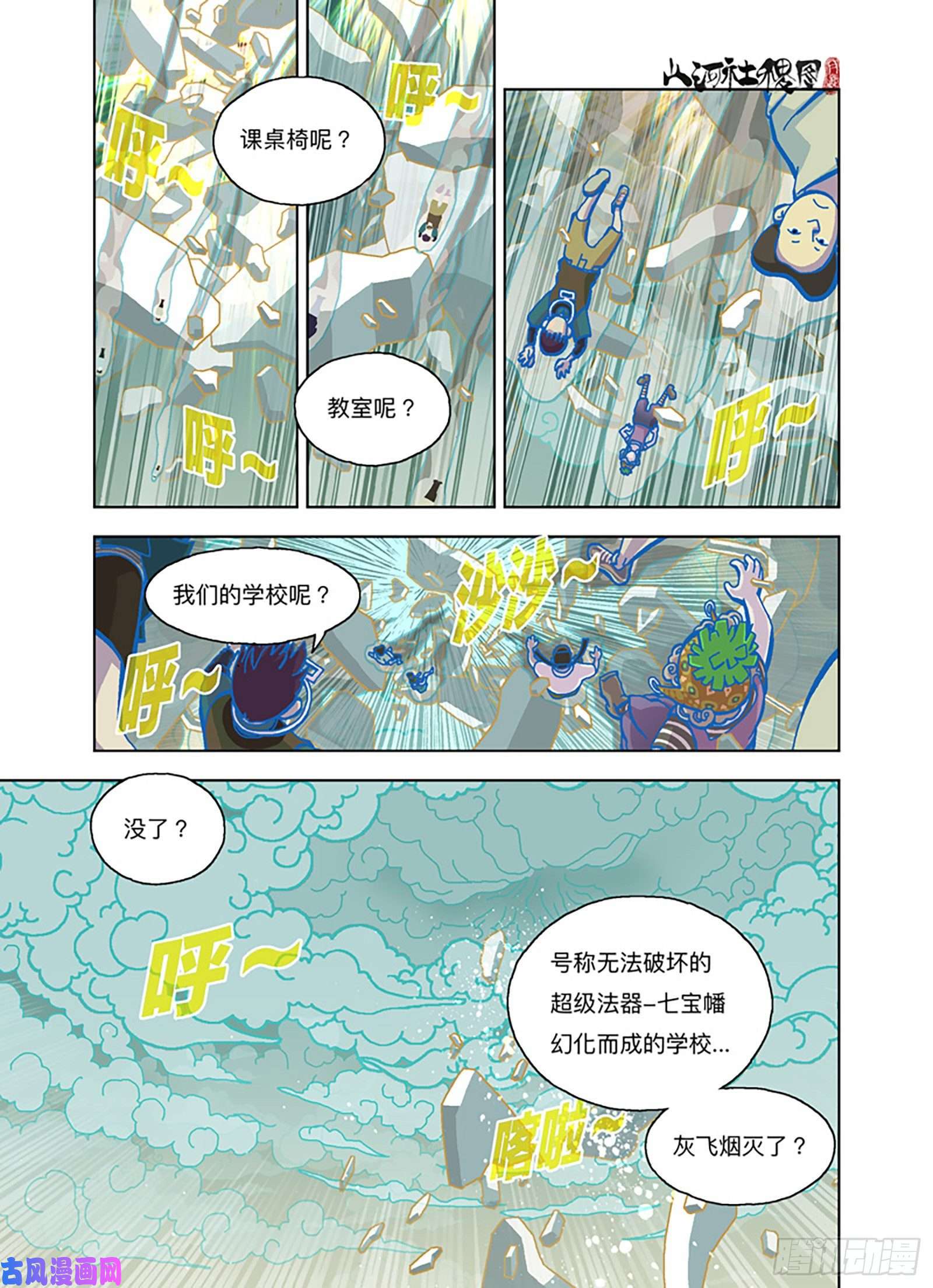 山河社稷图结果什麽都没听到