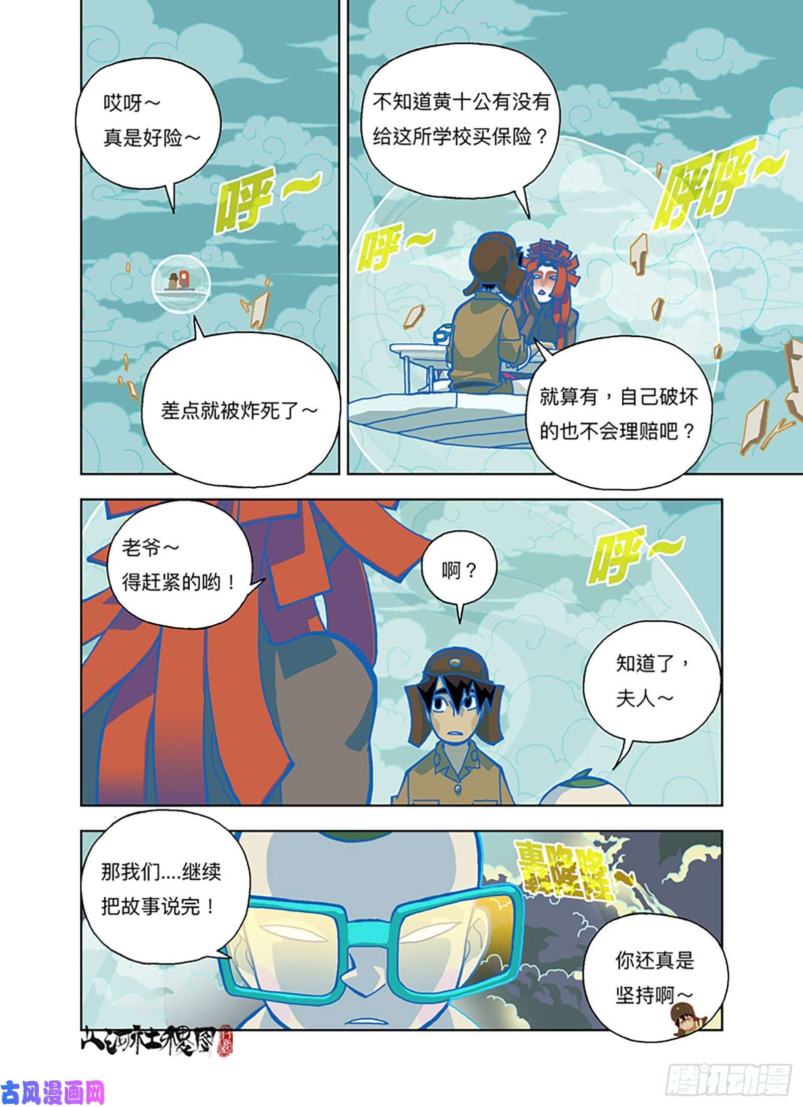 山河社稷图结果什麽都没听到
