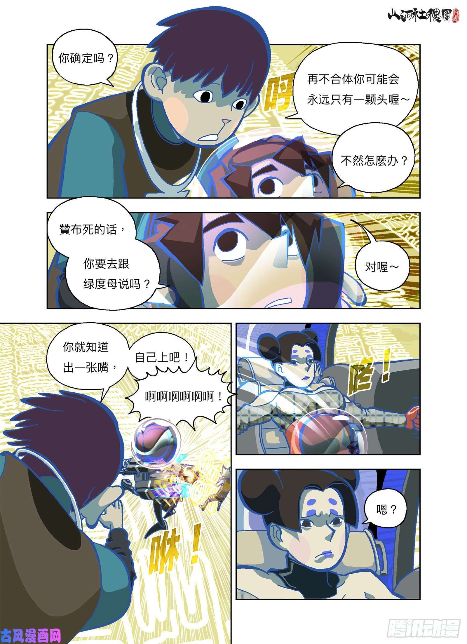 山河社稷图也没真的后悔过