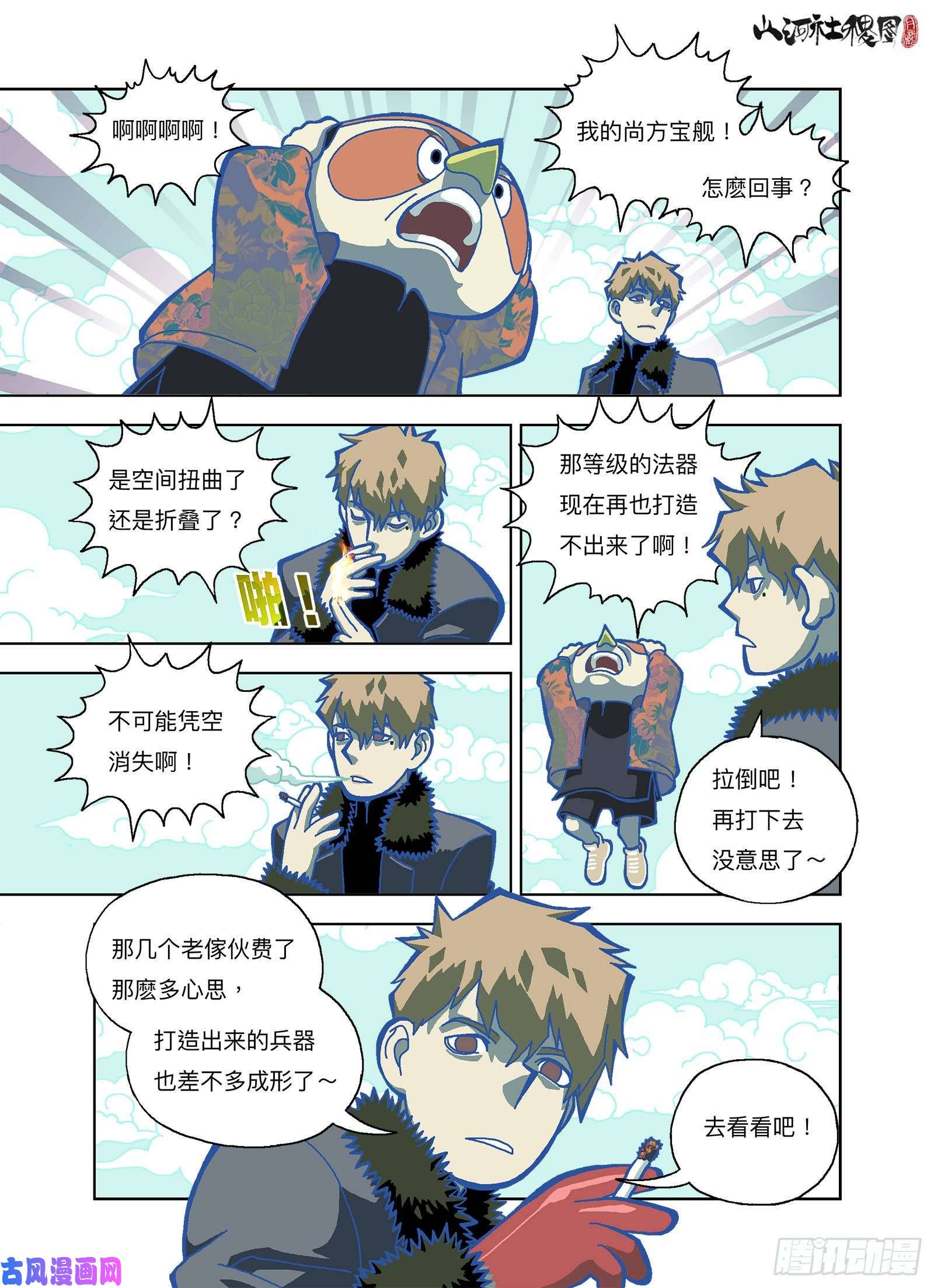 山河社稷图你是终极武器