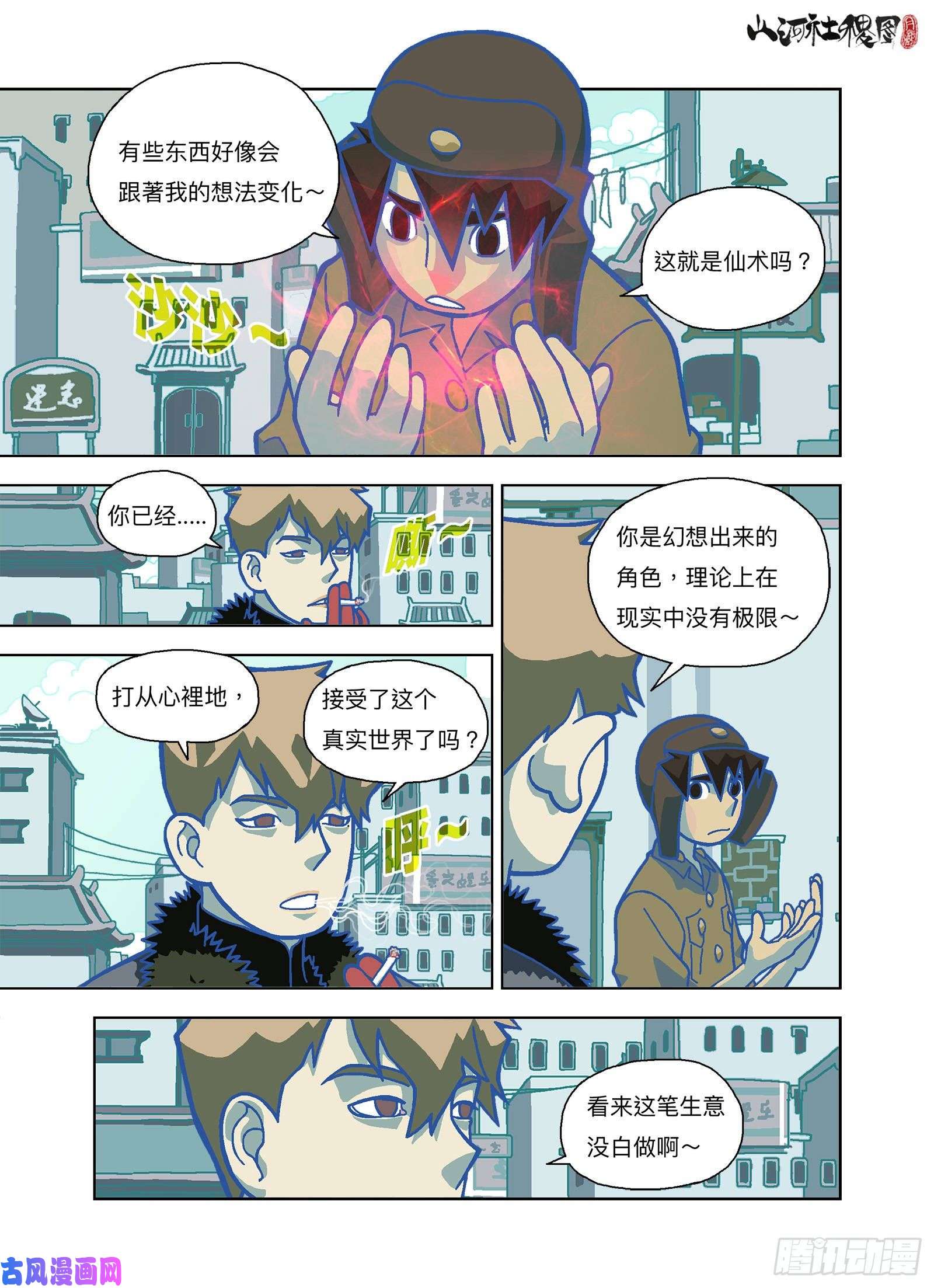 山河社稷图你是终极武器