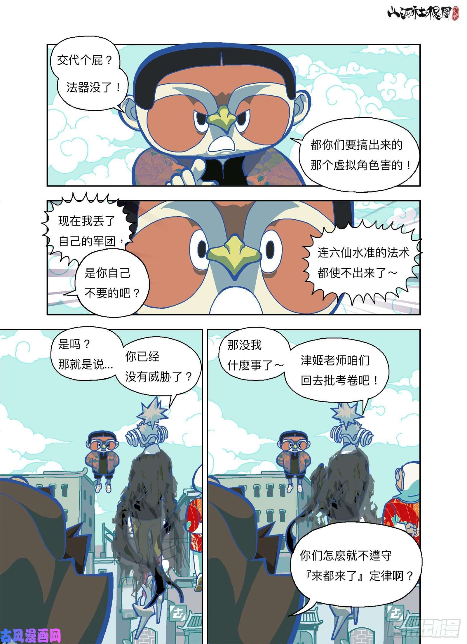 山河社稷图你是终极武器