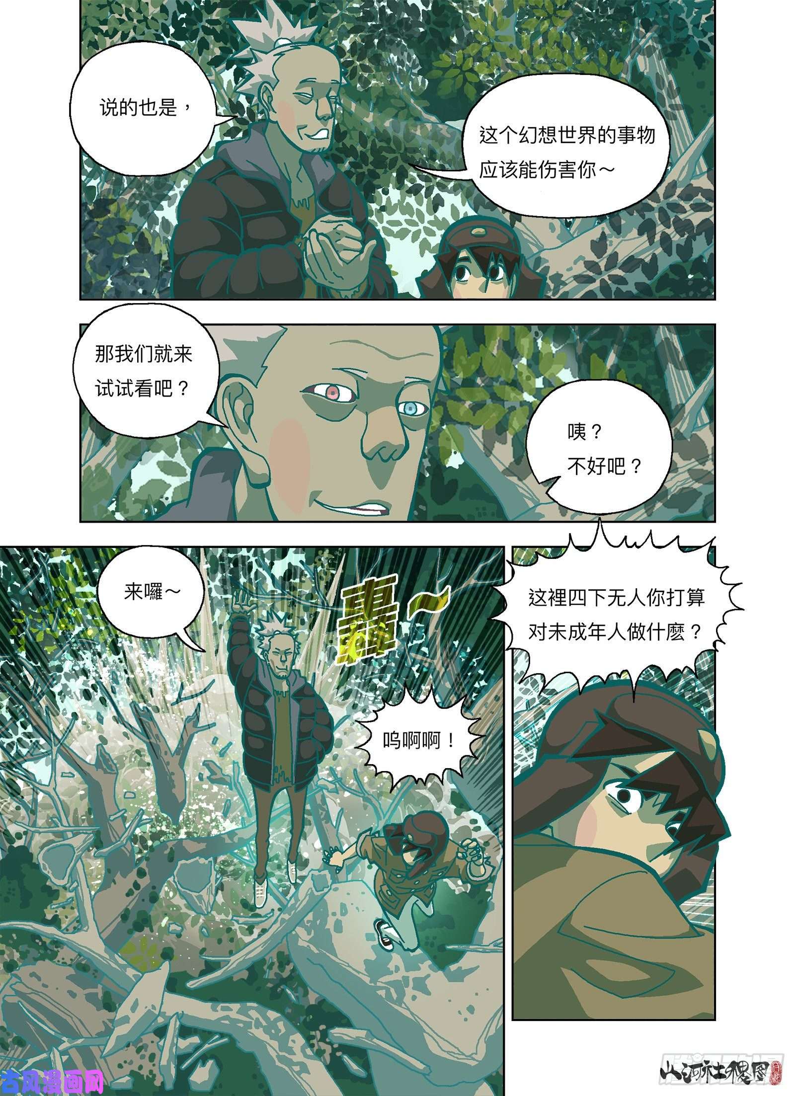 山河社稷图重要的是感受当下