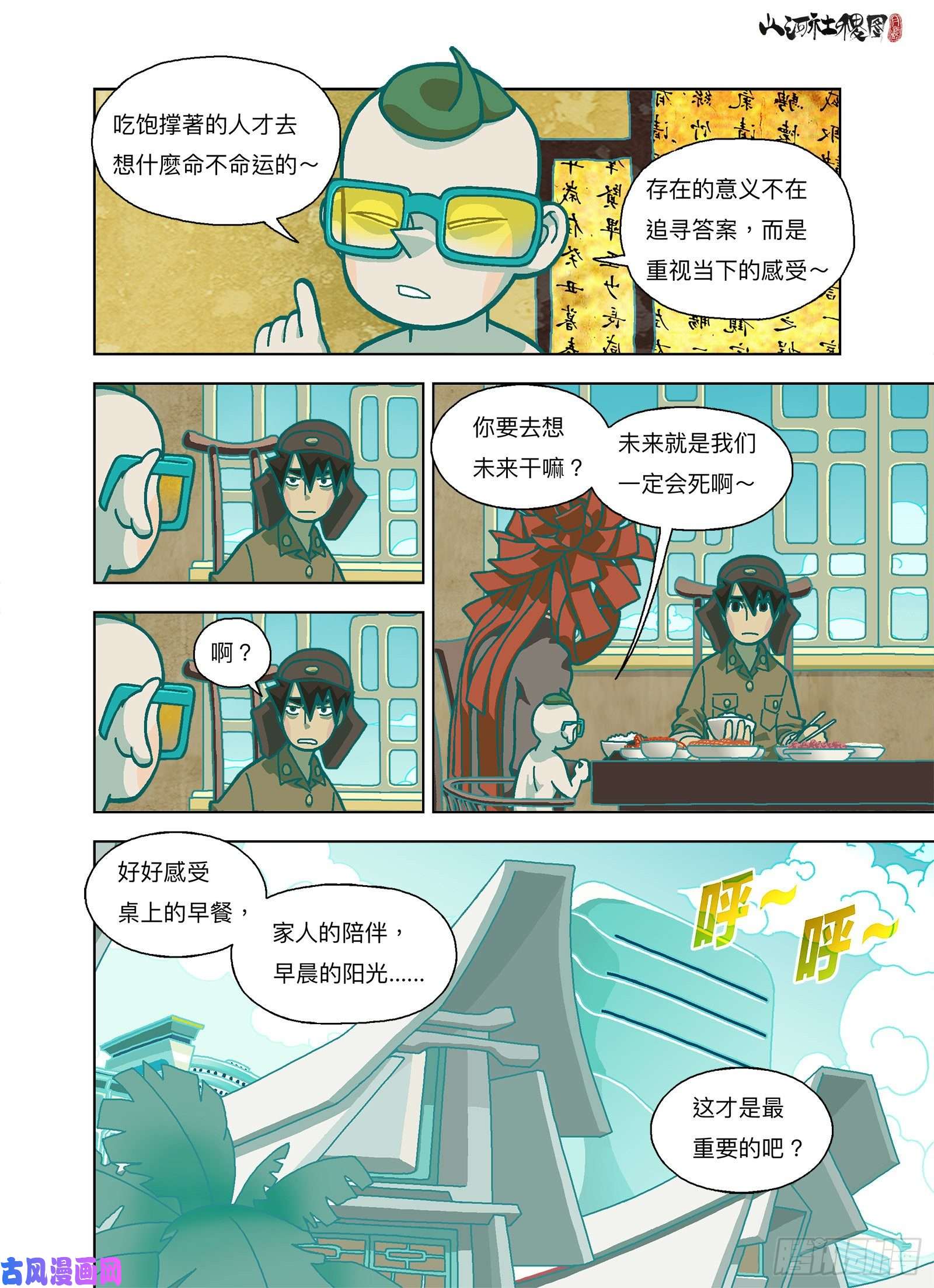 山河社稷图重要的是感受当下