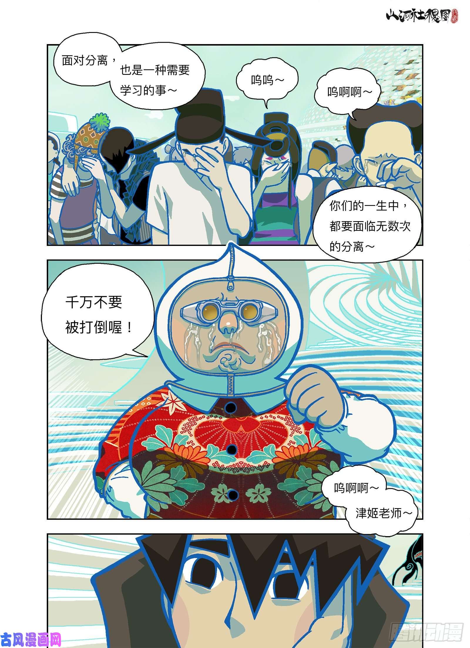 山河社稷图重要的是感受当下