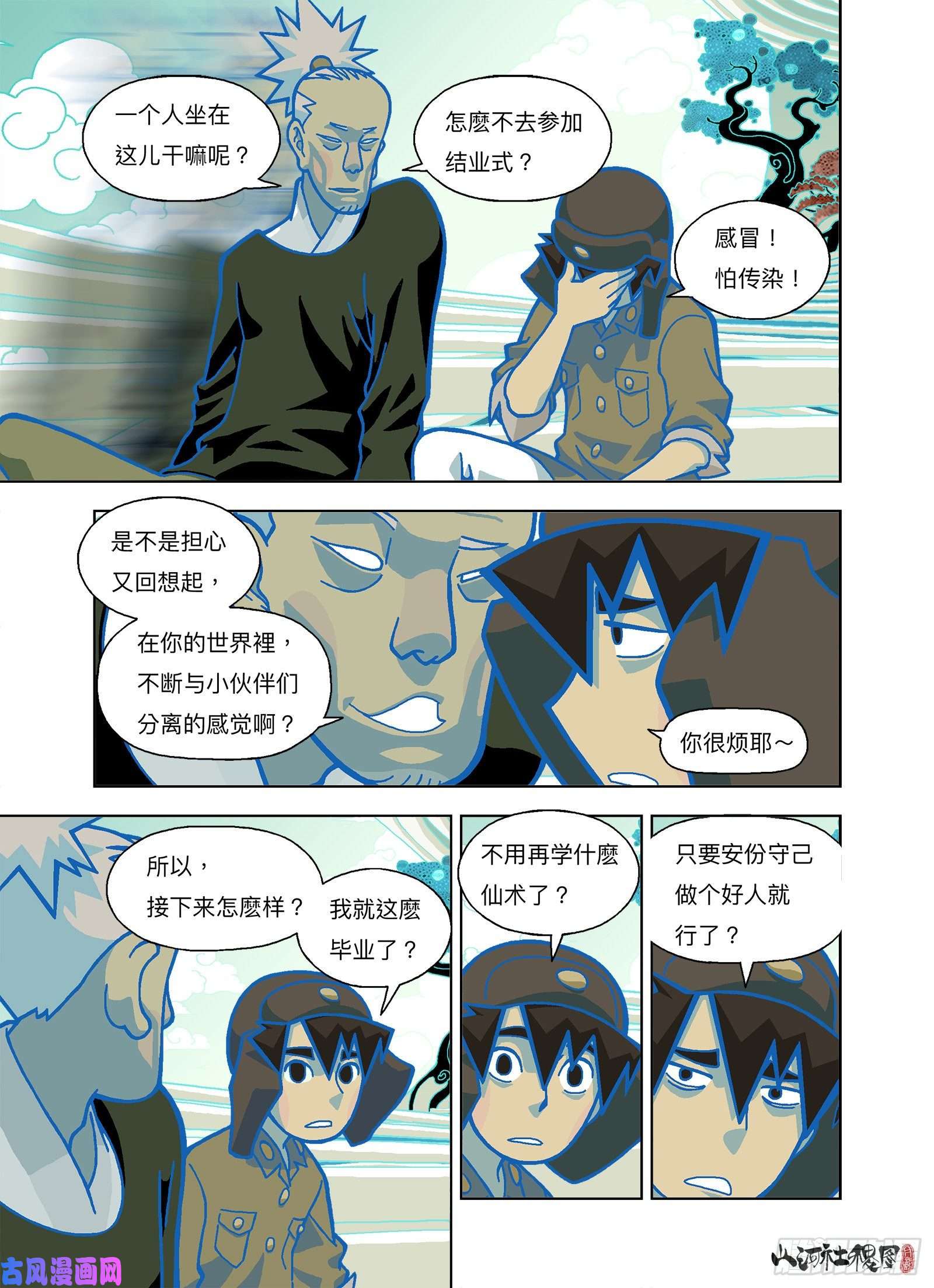 山河社稷图重要的是感受当下