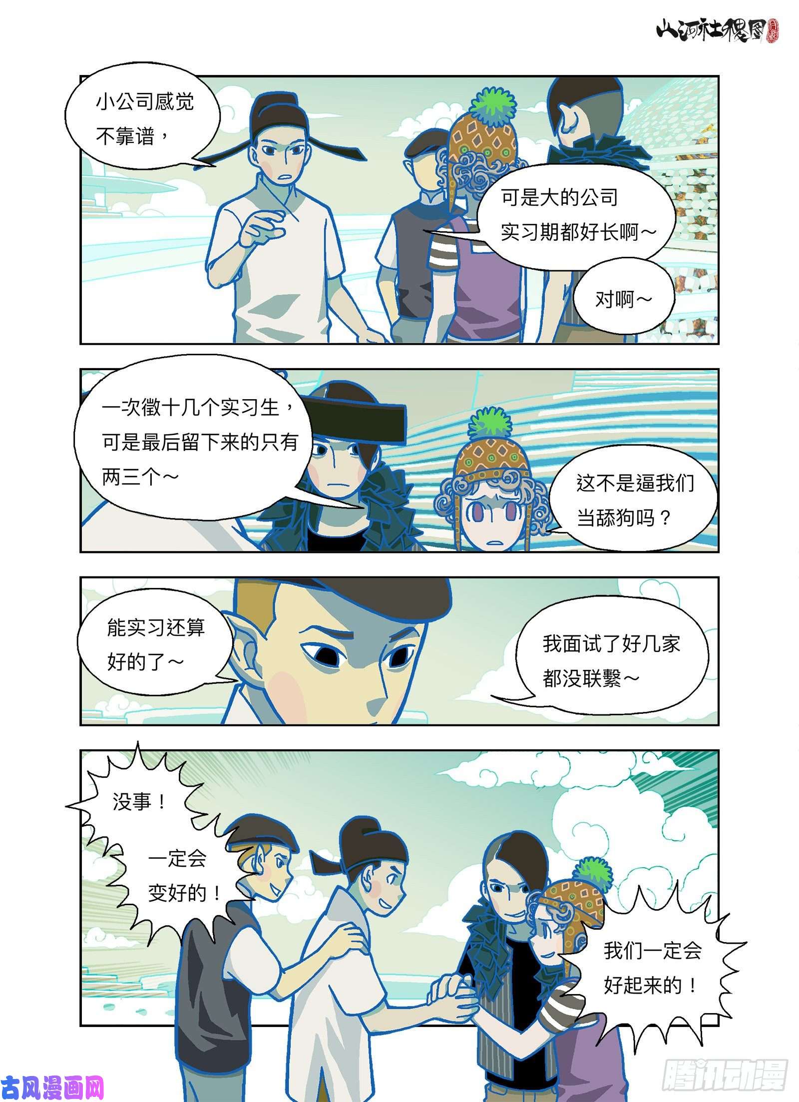 山河社稷图重要的是感受当下