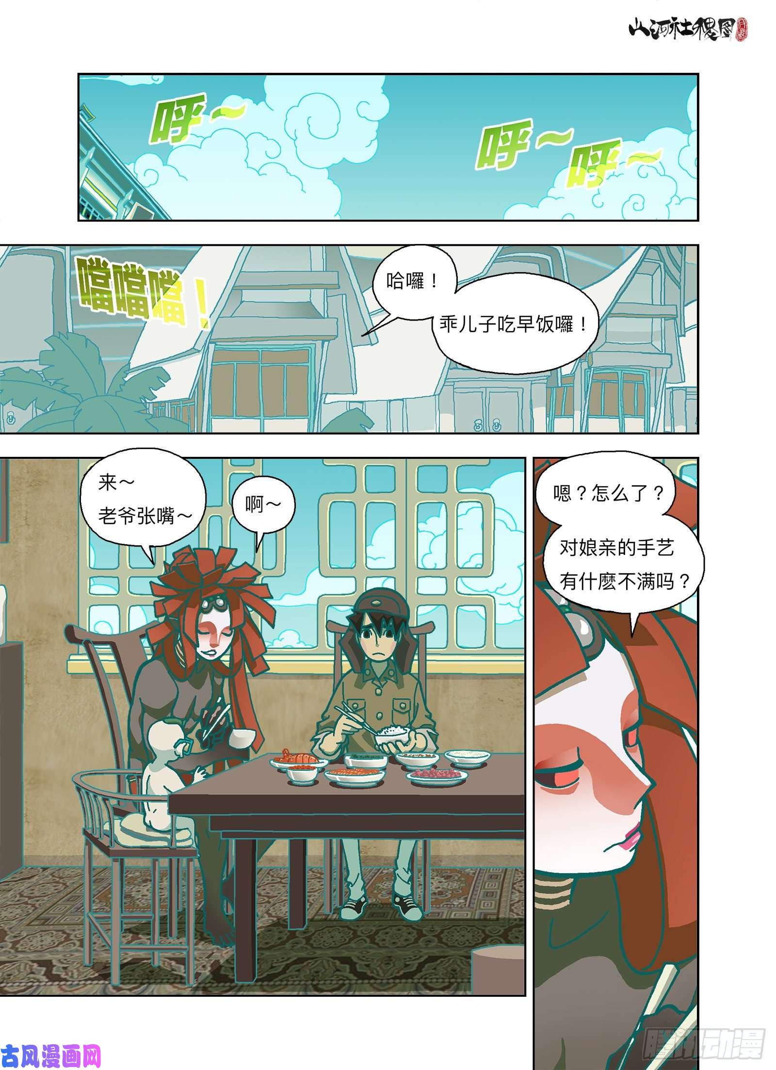 山河社稷图重要的是感受当下