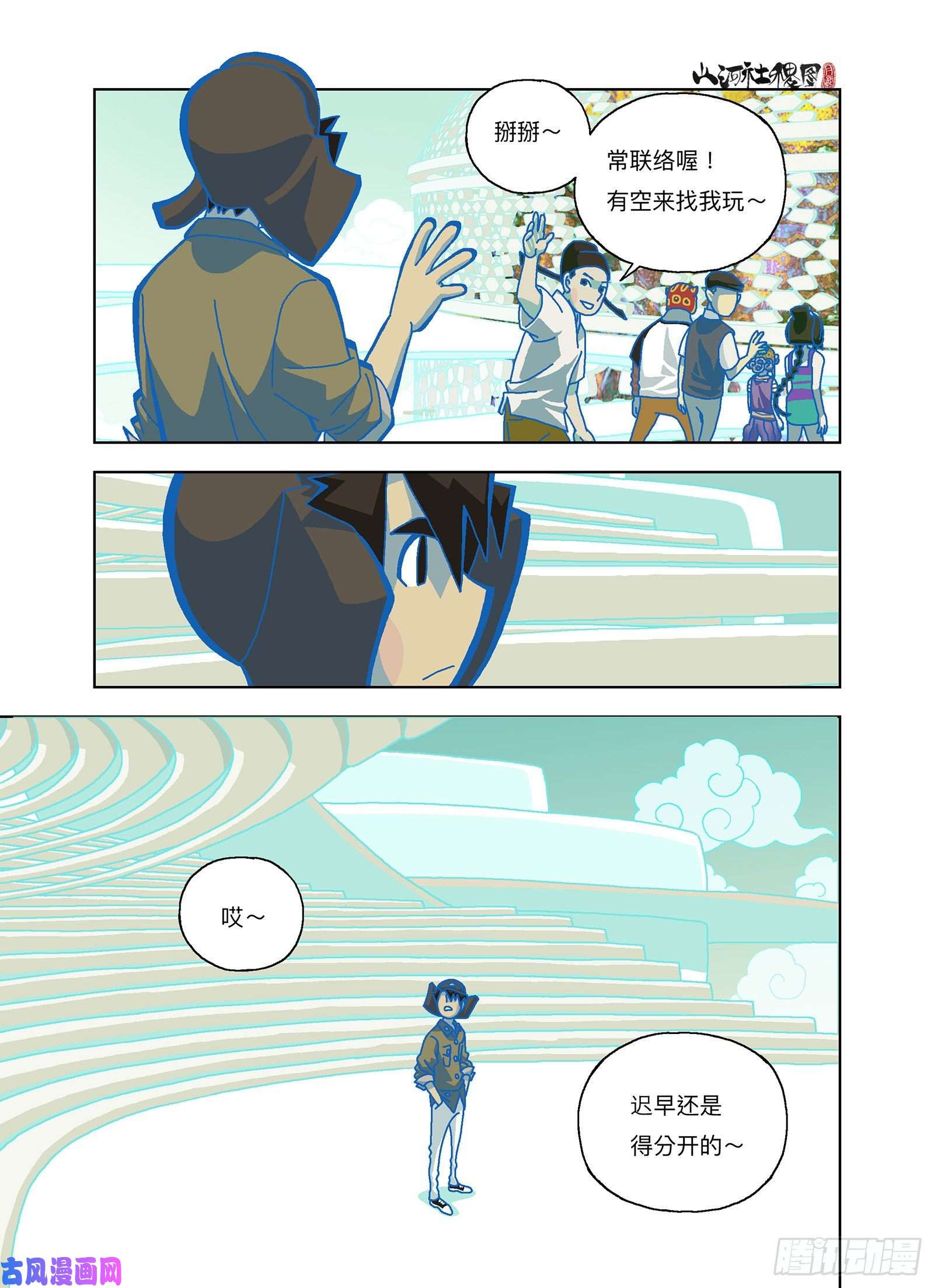 山河社稷图要点传家宝用用