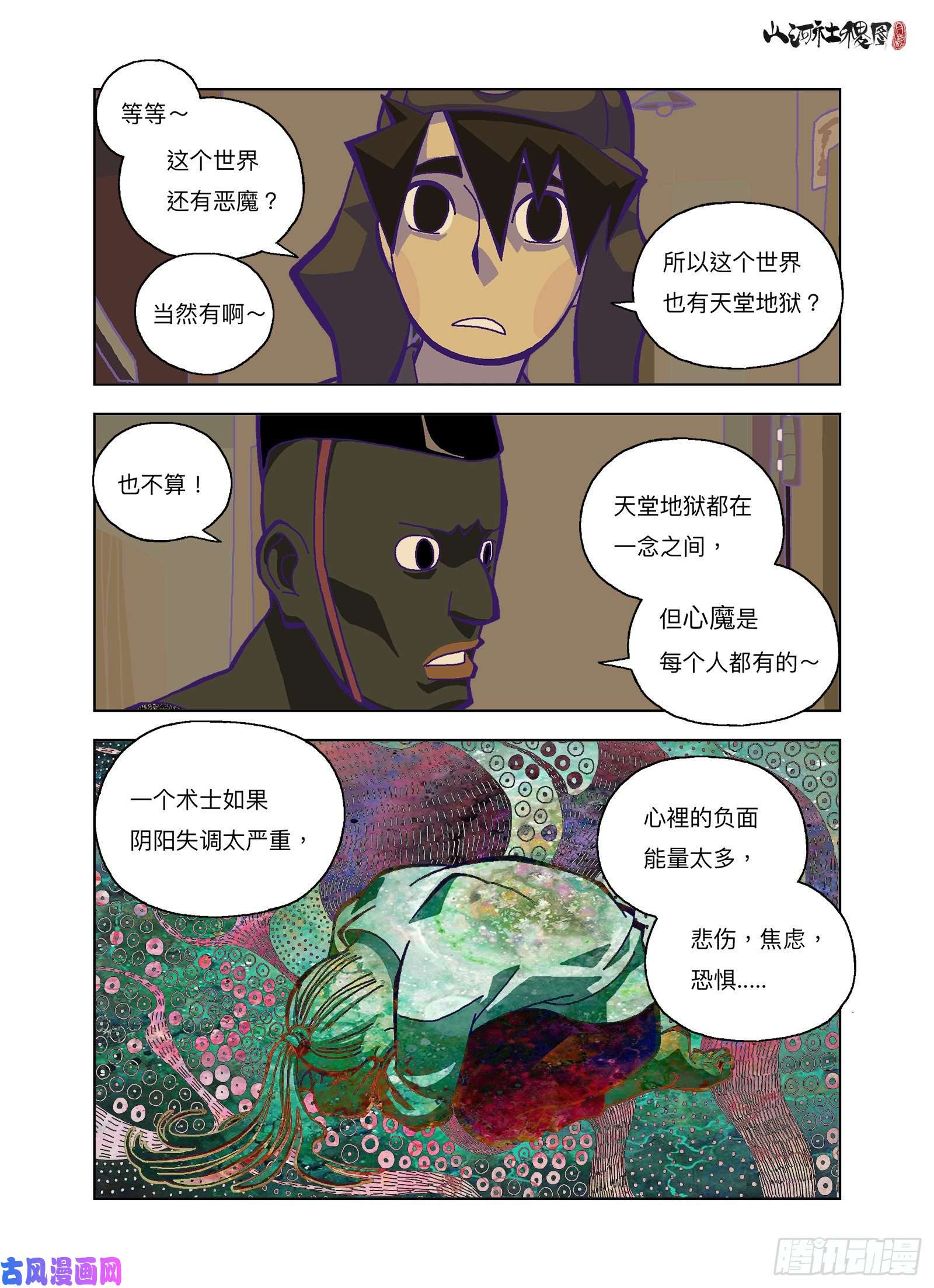 山河社稷图第一次驱魔就上手