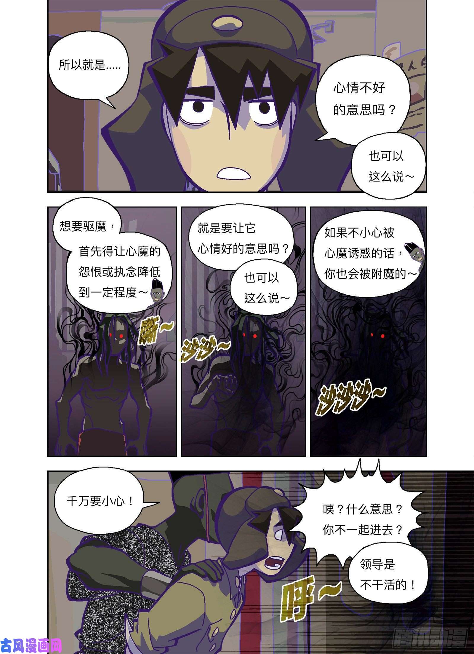山河社稷图第一次驱魔就上手