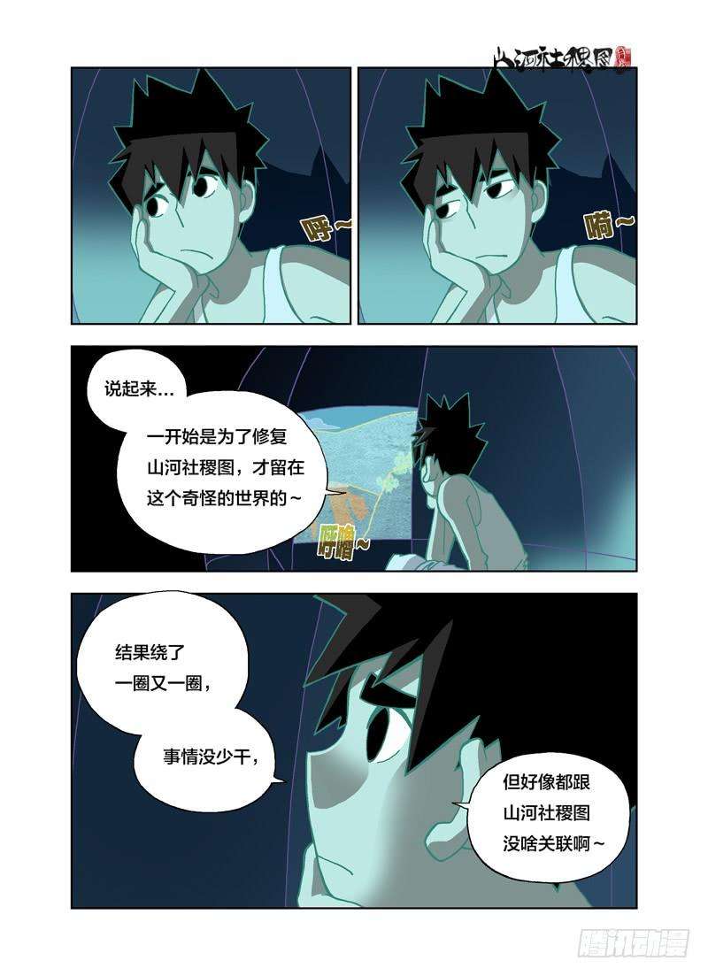 山河社稷图什么时候才能