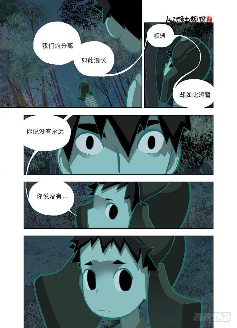 山河社稷图什么时候才能