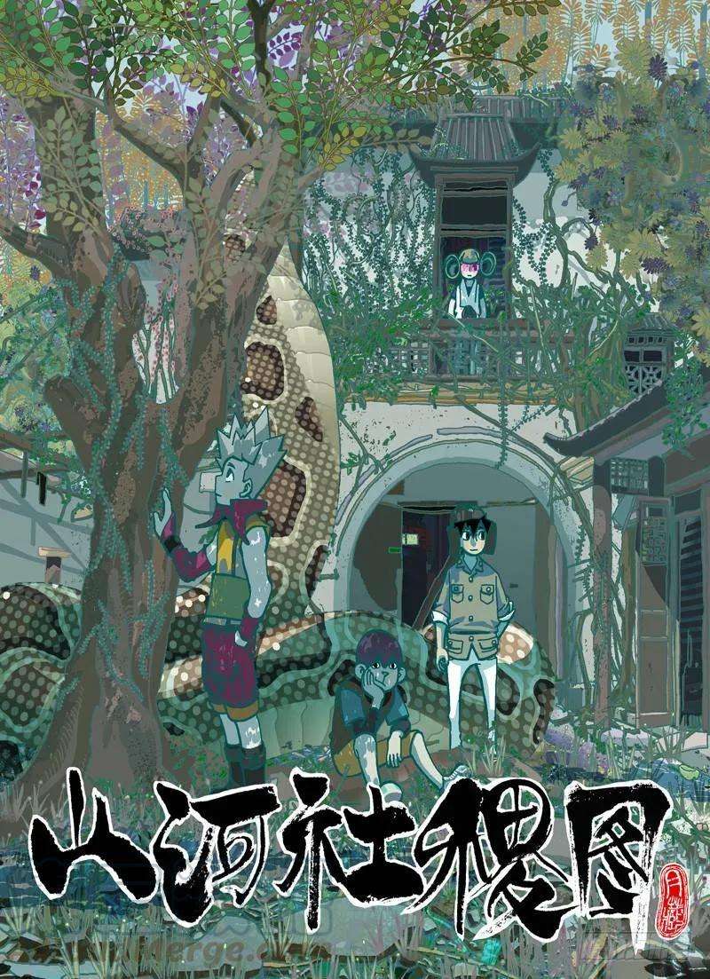 山河社稷图走肾不走心