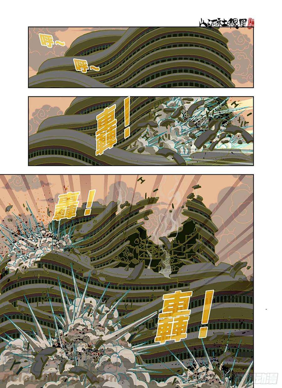 山河社稷图轰轰轰