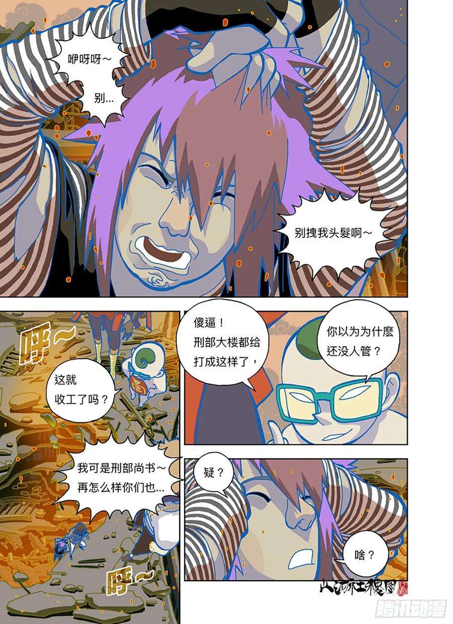 山河社稷图落水狗