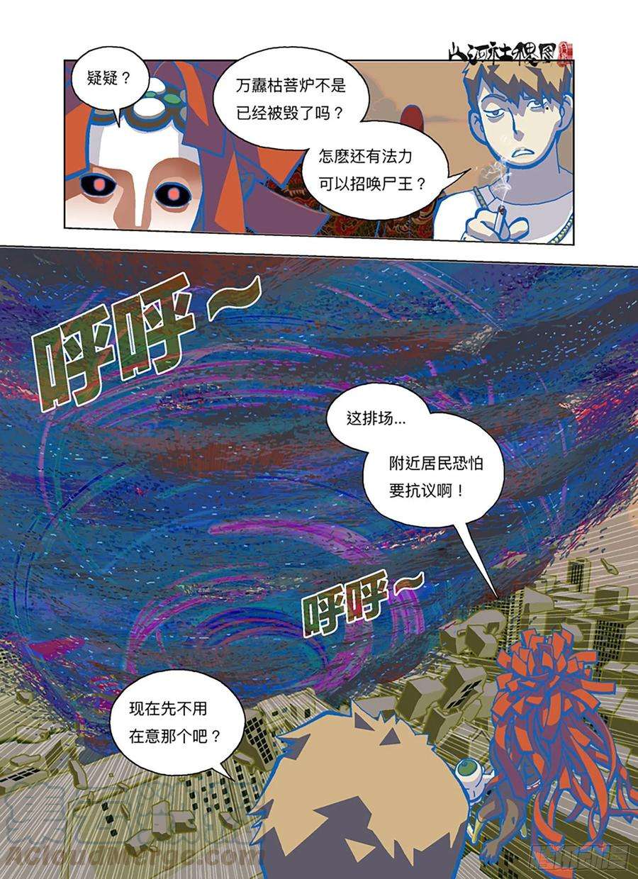 山河社稷图落水狗