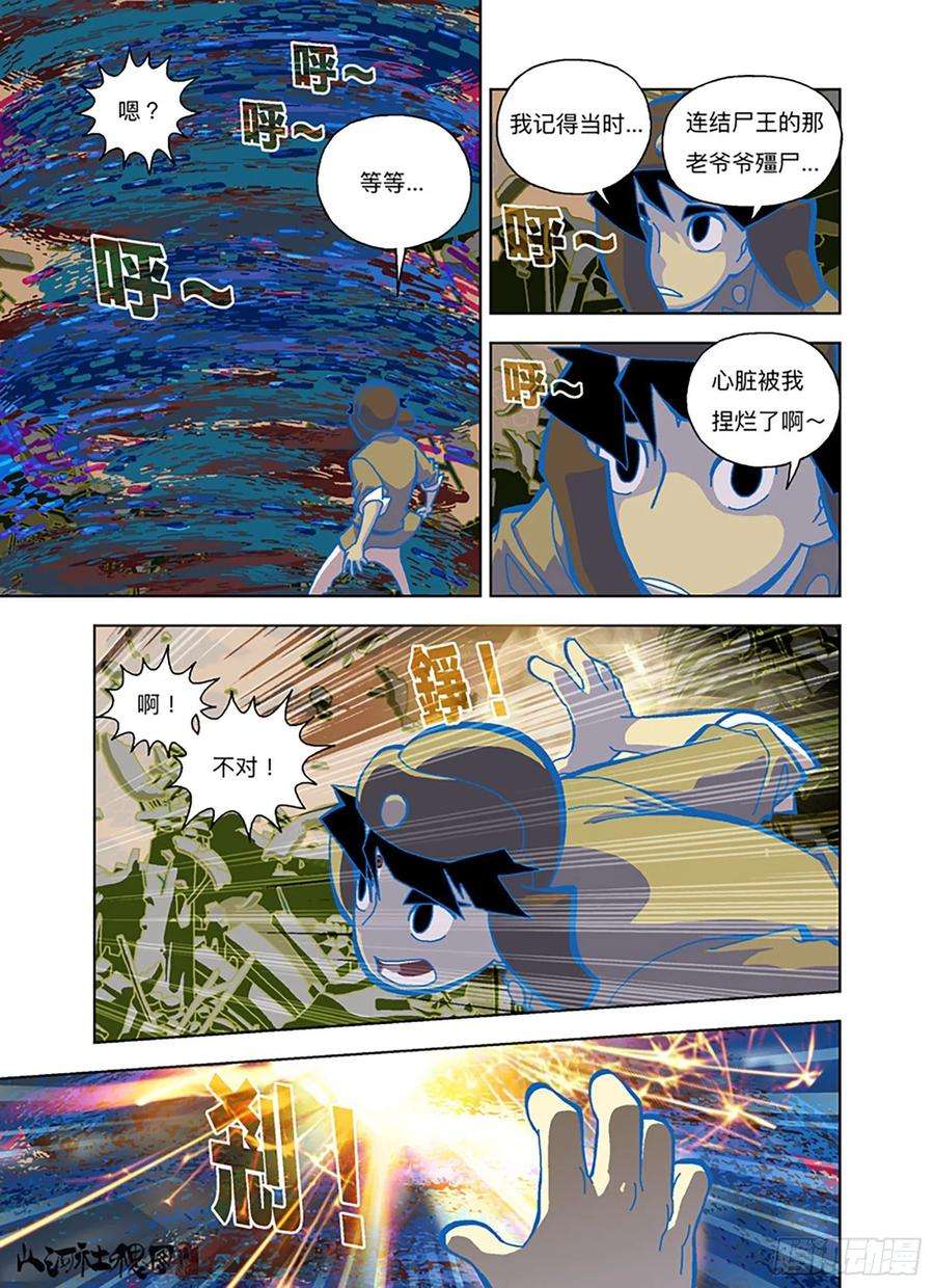 山河社稷图落水狗