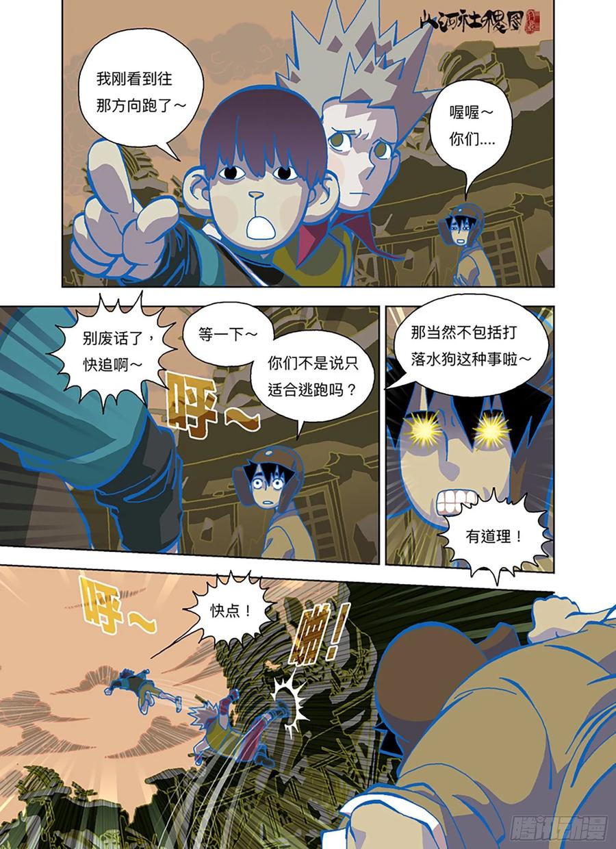 山河社稷图落水狗