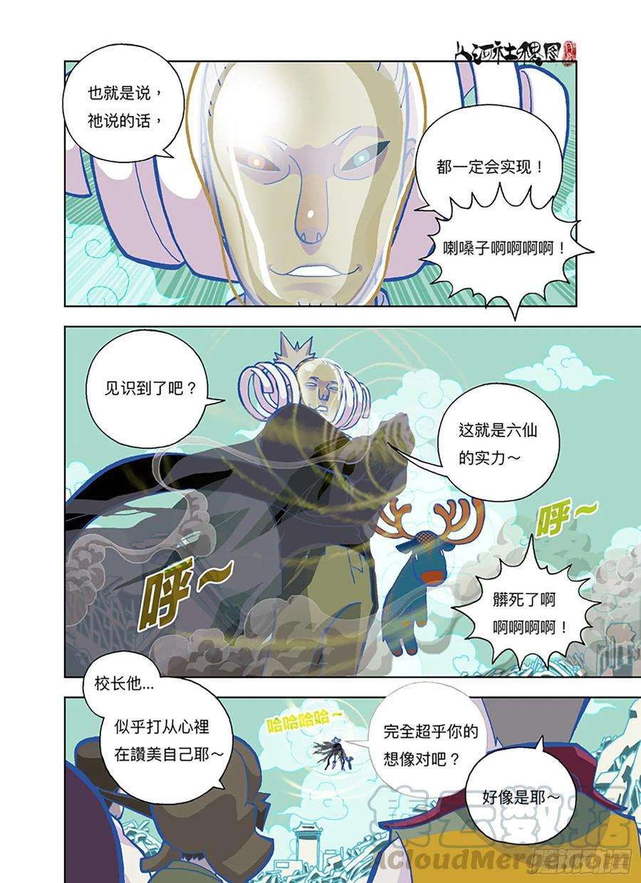 山河社稷图吃大便吧你！