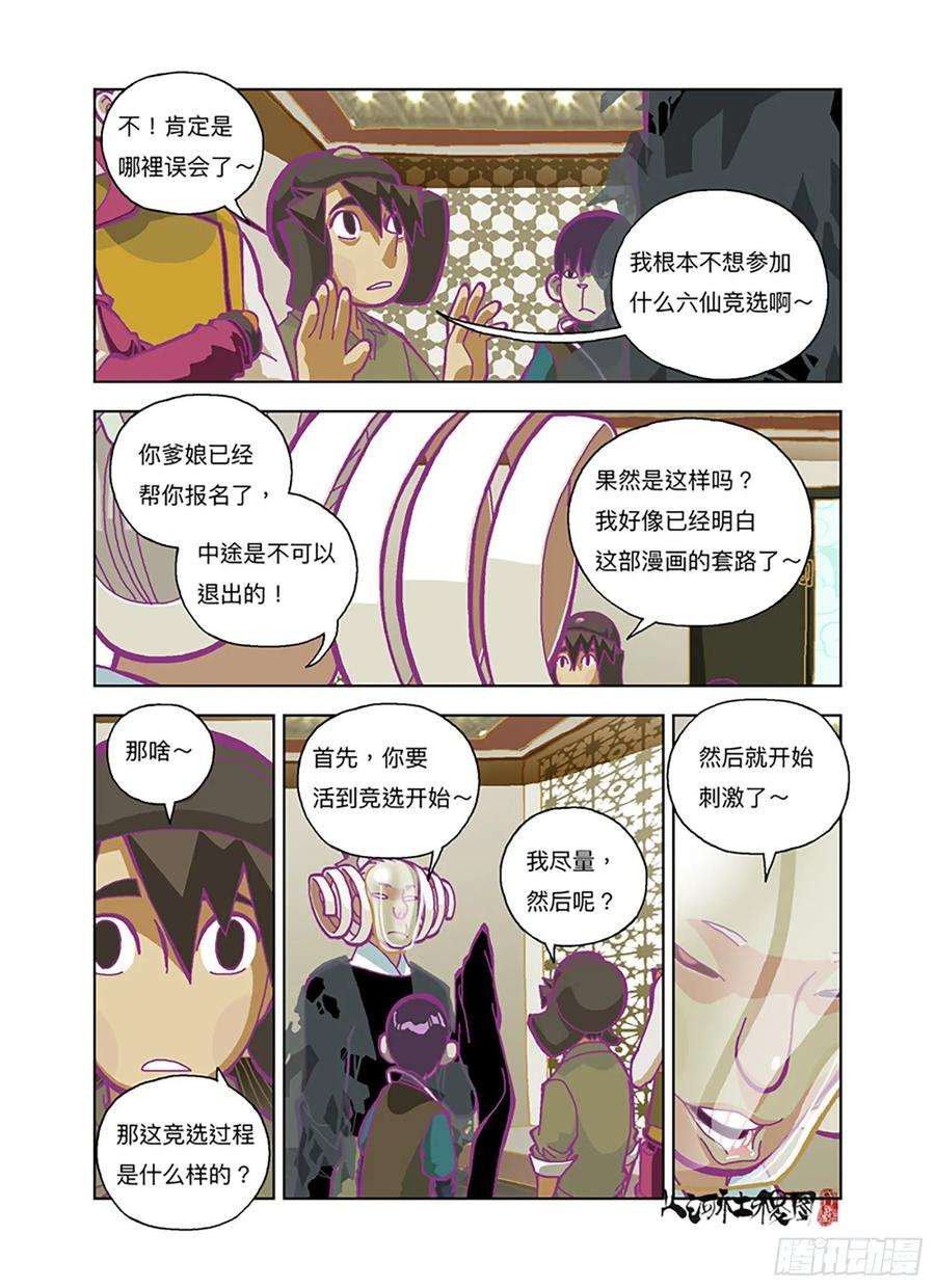 山河社稷图反抗也没有意义吧？
