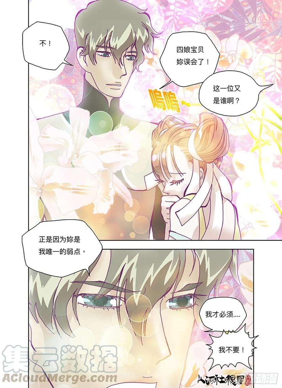 山河社稷图粉红色的故事版本
