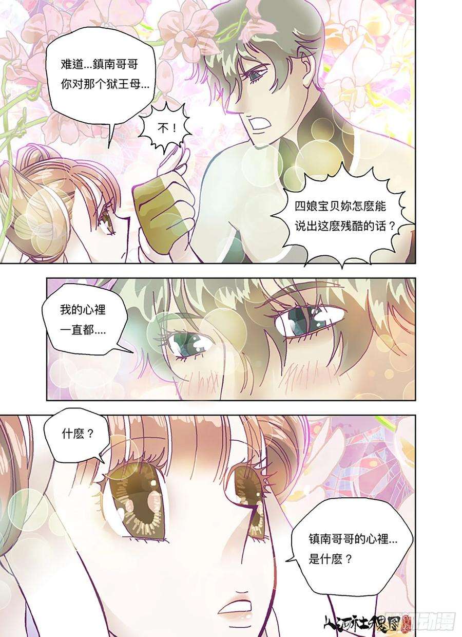 山河社稷图粉红色的故事版本