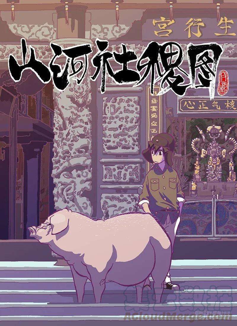 山河社稷图你在打什麽坏主意？