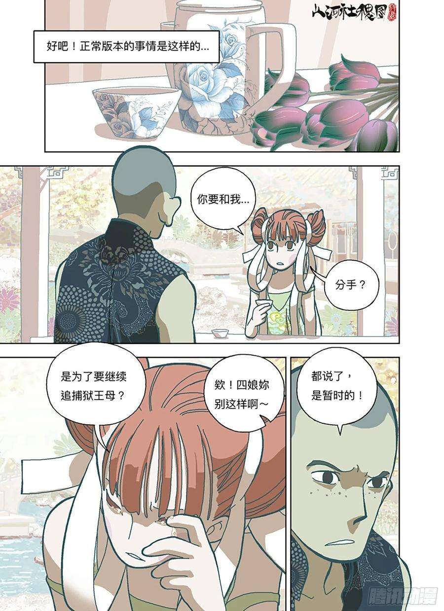 山河社稷图你在打什麽坏主意？