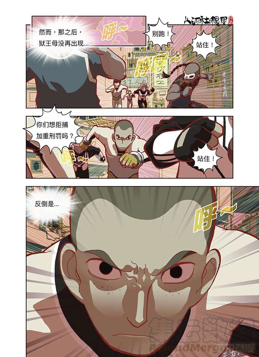 山河社稷图你在打什麽坏主意？