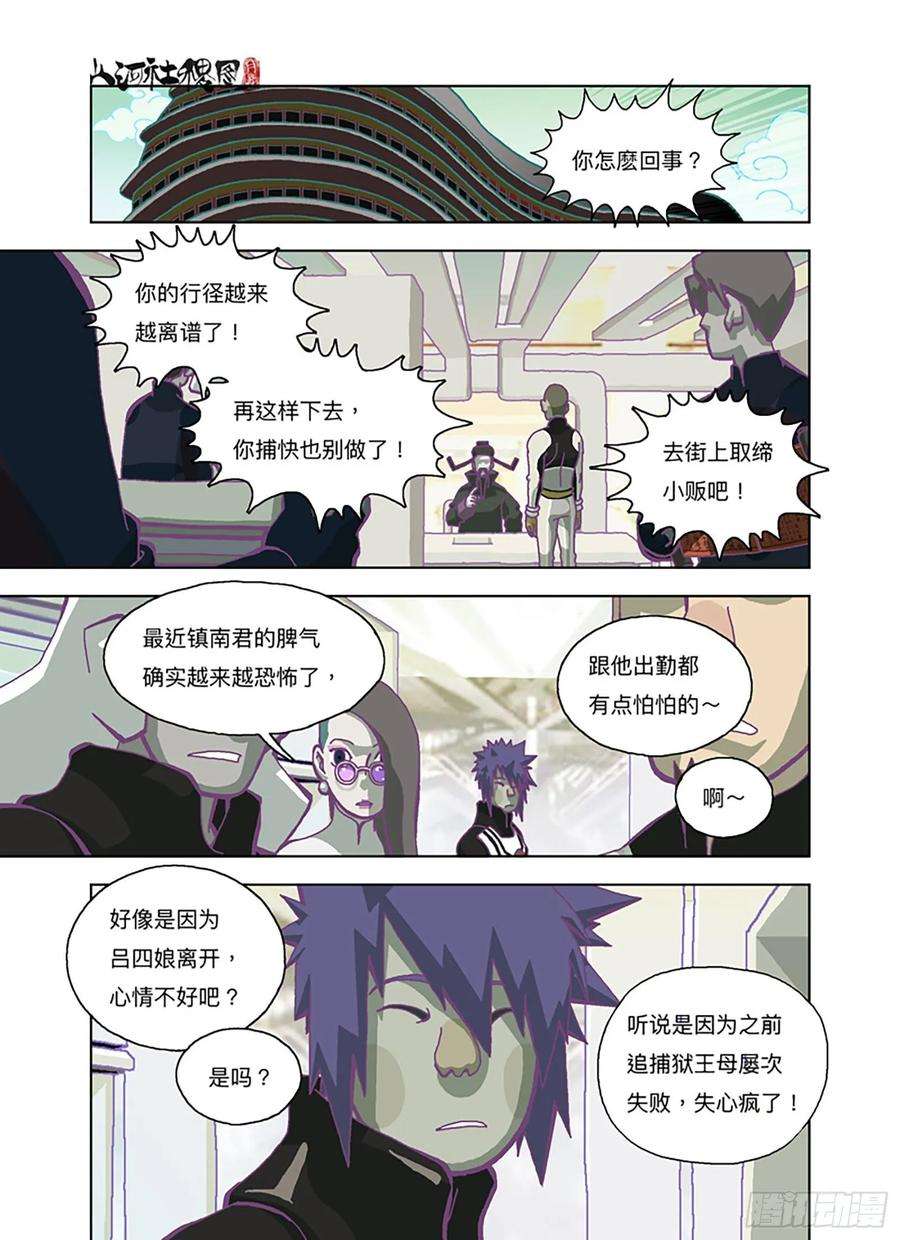 山河社稷图你在打什麽坏主意？