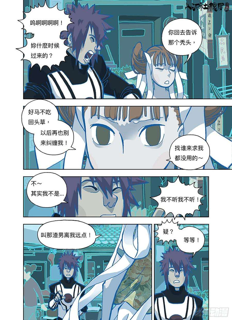 山河社稷图失恋惹不起！