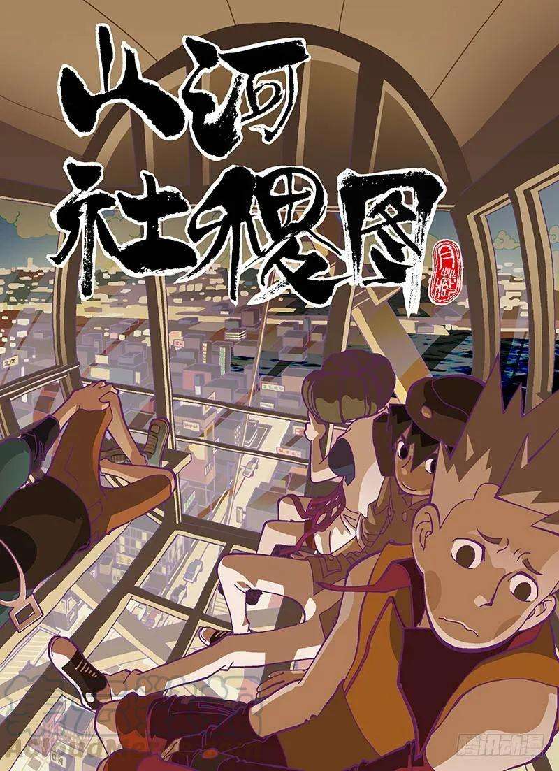 山河社稷图请尽情套路我吧！