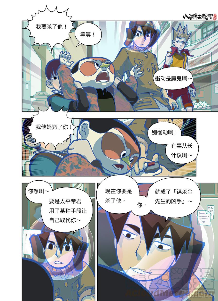 山河社稷图一次驱魔就上手