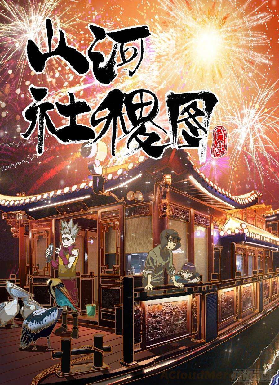 山河社稷图因为一个短视频