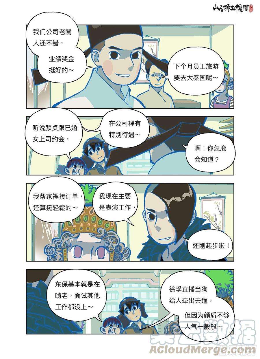 山河社稷图因为一个短视频