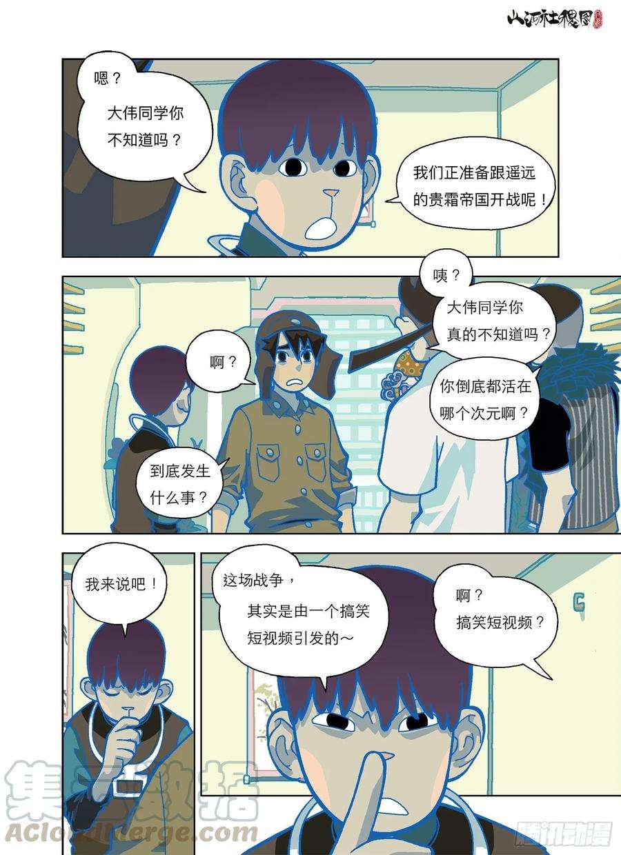 山河社稷图因为一个短视频